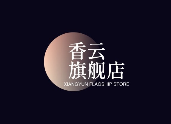 香云旗舰店